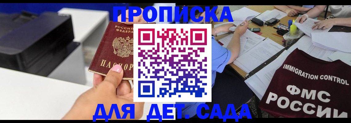 прописка для школы в Уфе