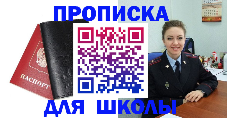 купить прописку в Уфе