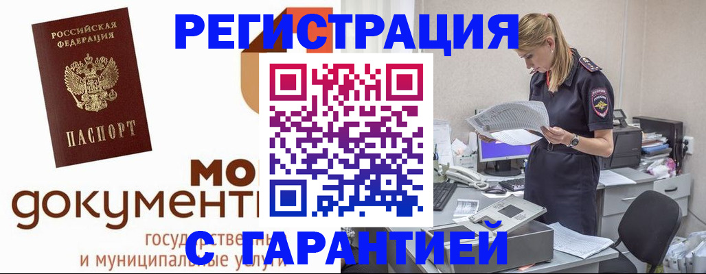 прописка гарантия в Уфе