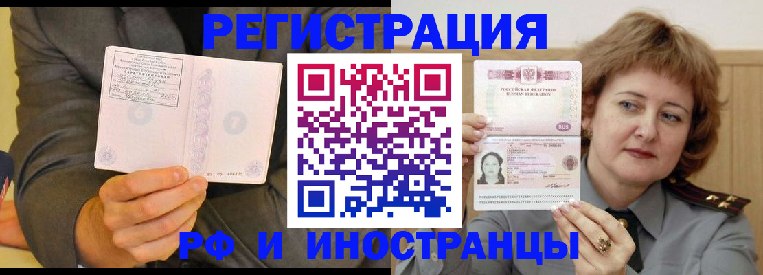 прописка законно в Уфе