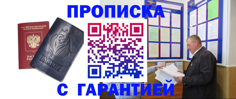 прописка поиск в Уфе