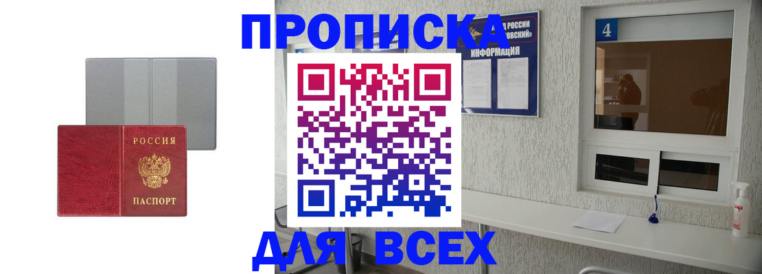 временная прописка в Уфе