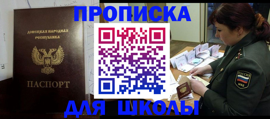 временная регистрация для школы в Уфе