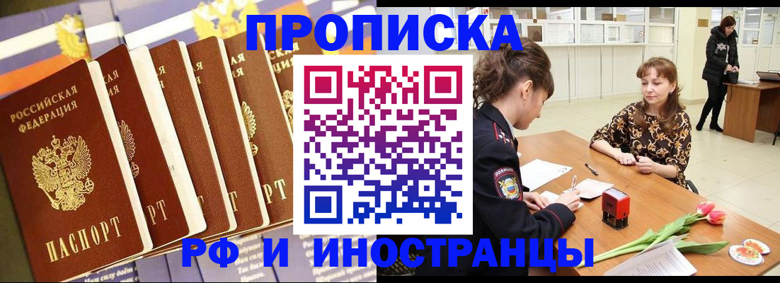 где прописаться в Уфе