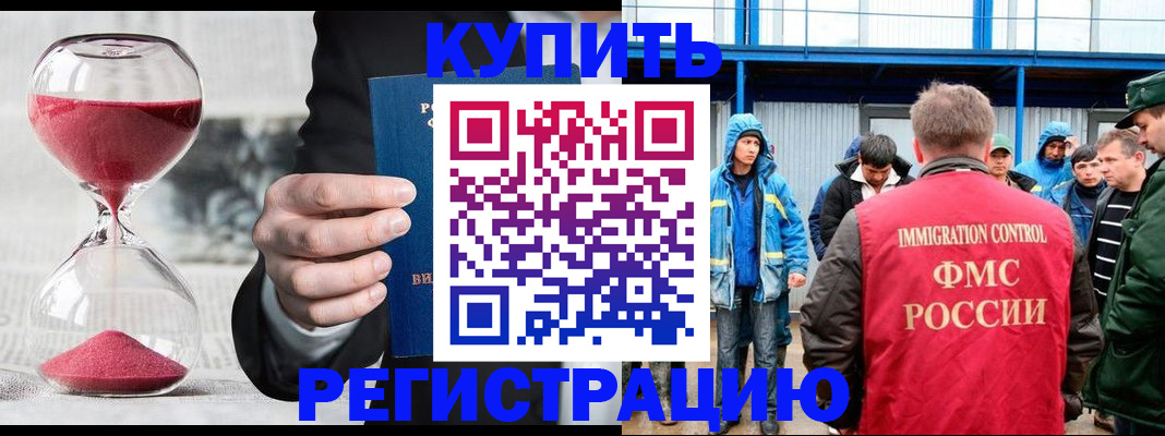 купить прописку в Уфе